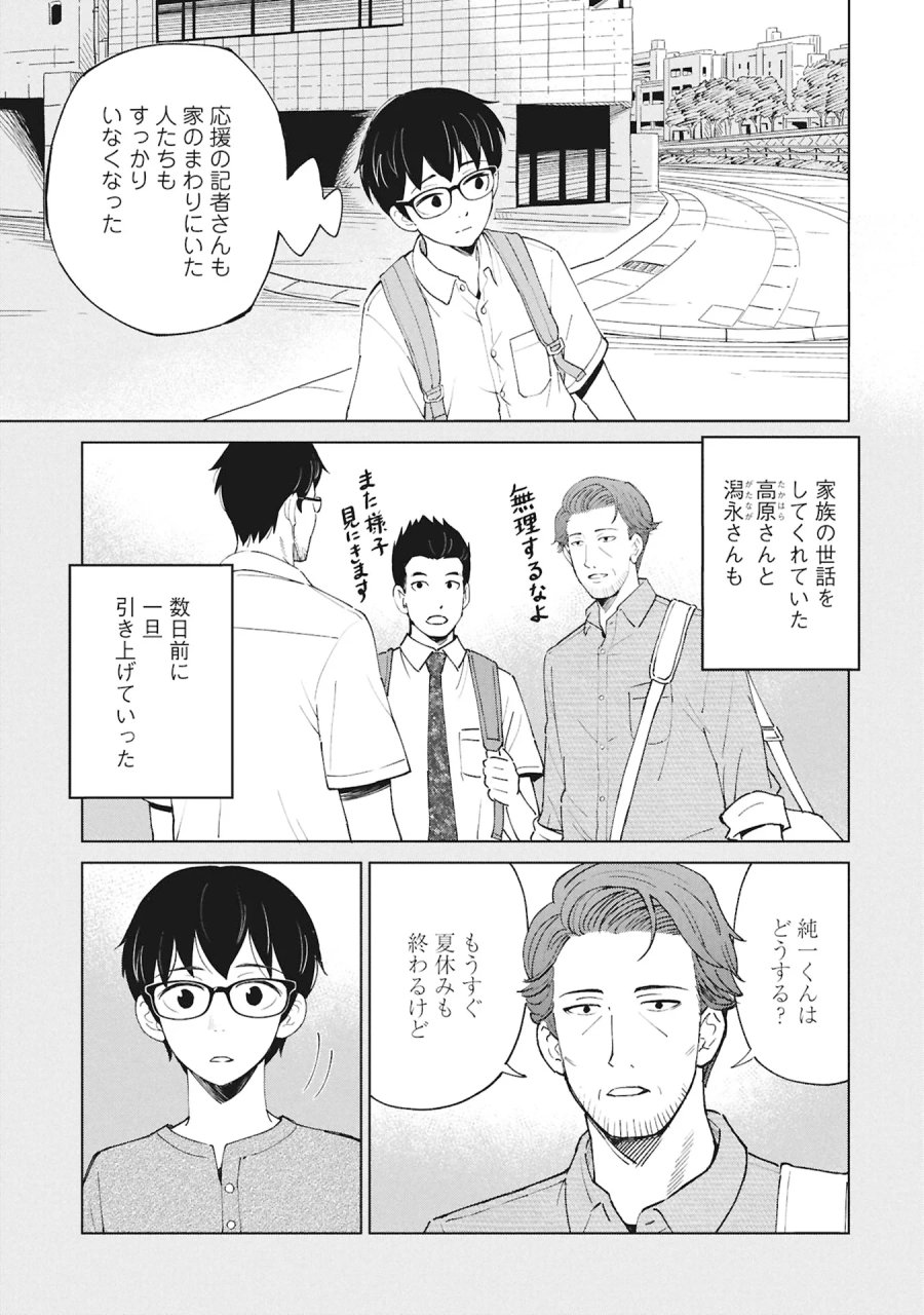 ひみつ―佐世保事件で妹を喪ったぼくの話― 第6話 - Page 39