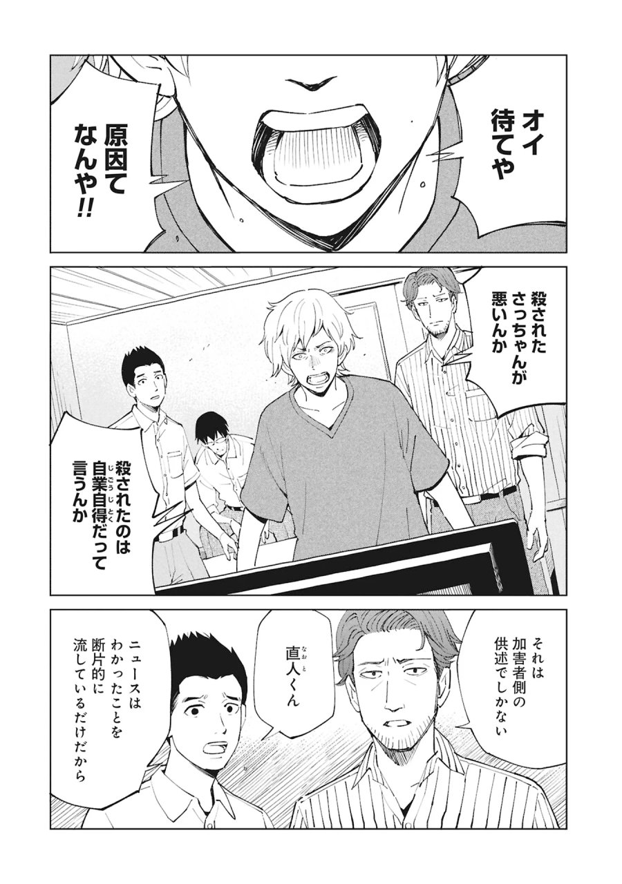 ひみつ―佐世保事件で妹を喪ったぼくの話― 第6話 - Page 4