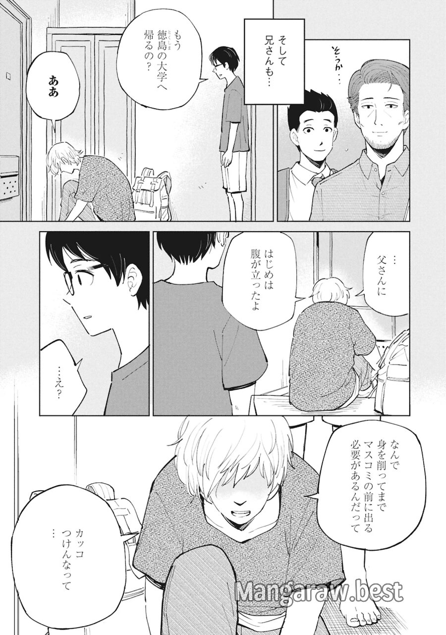 ひみつ―佐世保事件で妹を喪ったぼくの話― 第6話 - Page 41