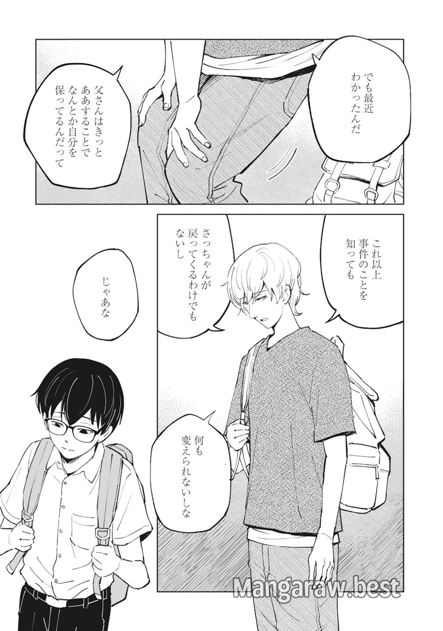 ひみつ―佐世保事件で妹を喪ったぼくの話― 第6話 - Page 42