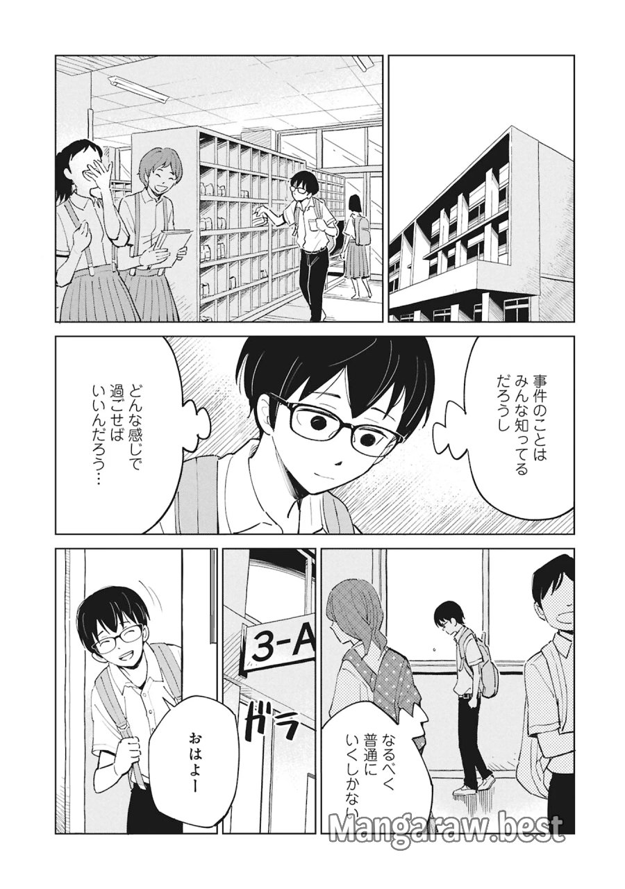 ひみつ―佐世保事件で妹を喪ったぼくの話― 第6話 - Page 43