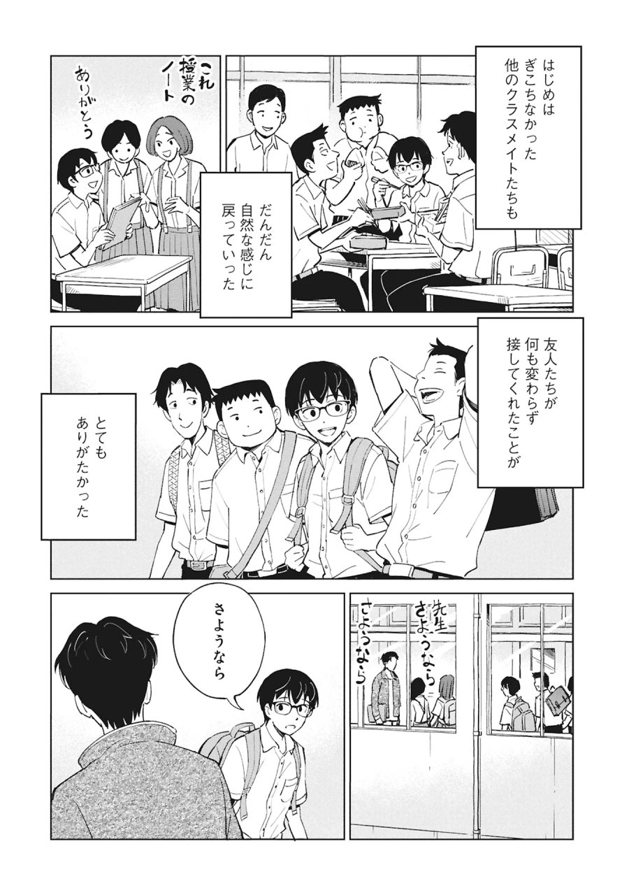 ひみつ―佐世保事件で妹を喪ったぼくの話― 第6話 - Page 46