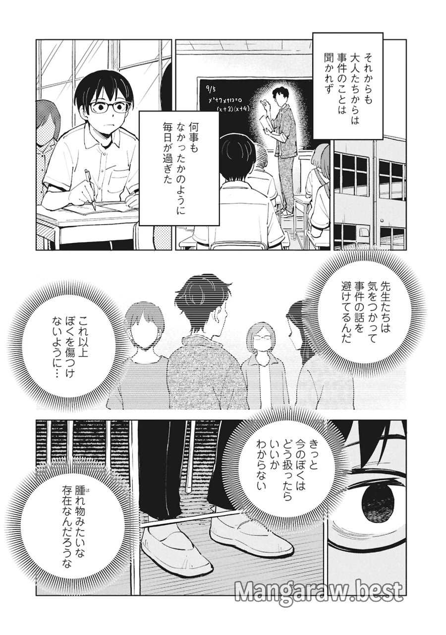 ひみつ―佐世保事件で妹を喪ったぼくの話― 第6話 - Page 48