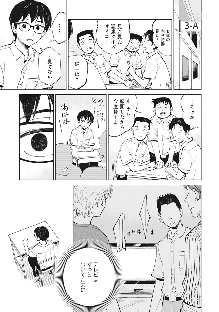 ひみつ―佐世保事件で妹を喪ったぼくの話― 第6話 - Page 49
