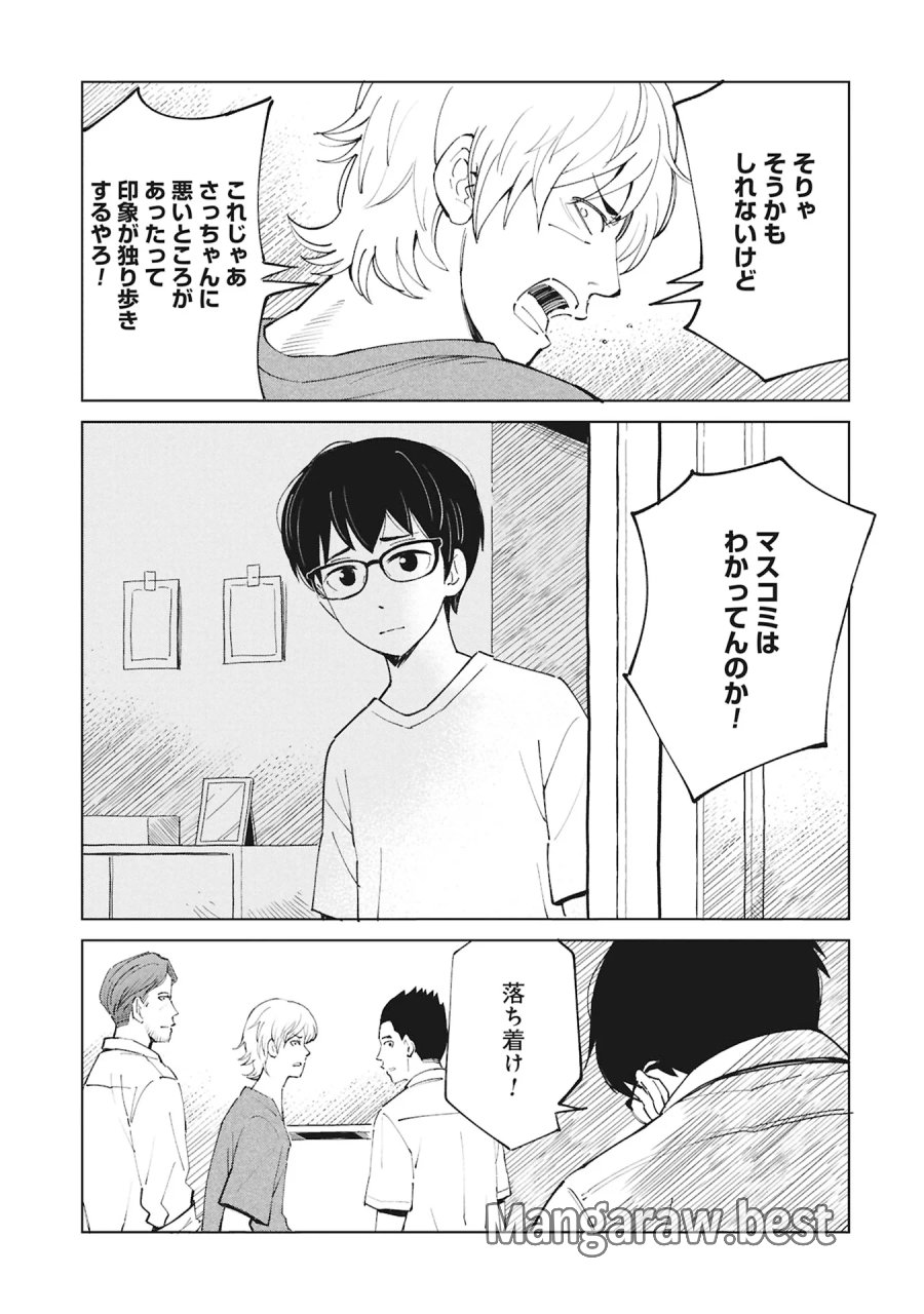 ひみつ―佐世保事件で妹を喪ったぼくの話― 第6話 - Page 5