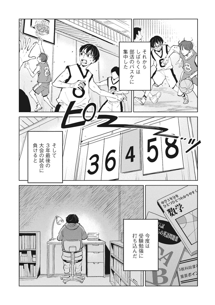 ひみつ―佐世保事件で妹を喪ったぼくの話― 第6話 - Page 51