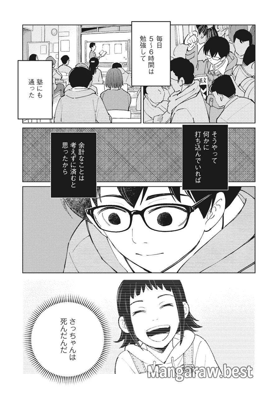 ひみつ―佐世保事件で妹を喪ったぼくの話― 第6話 - Page 52