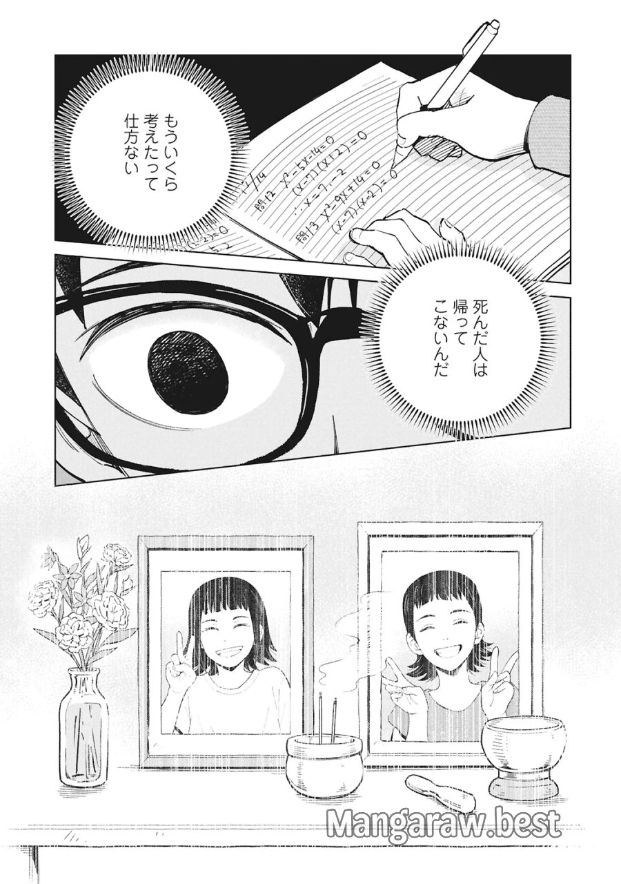 ひみつ―佐世保事件で妹を喪ったぼくの話― 第6話 - Page 53