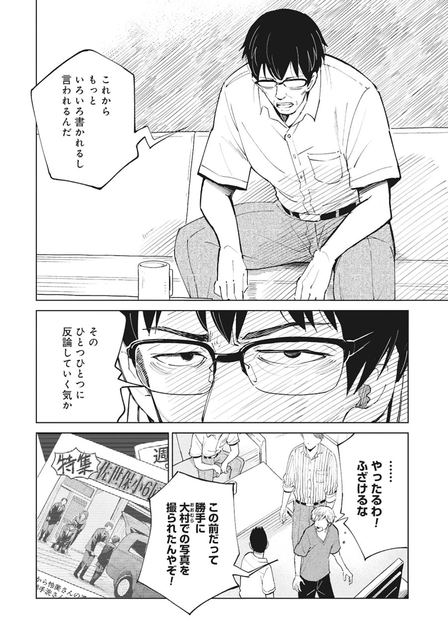 ひみつ―佐世保事件で妹を喪ったぼくの話― 第6話 - Page 6