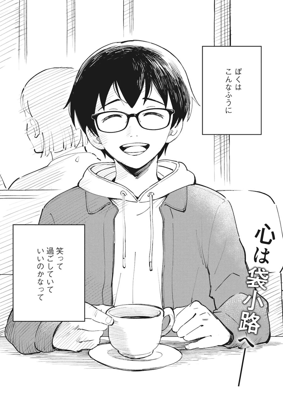 ひみつ―佐世保事件で妹を喪ったぼくの話― 第6話 - Page 60