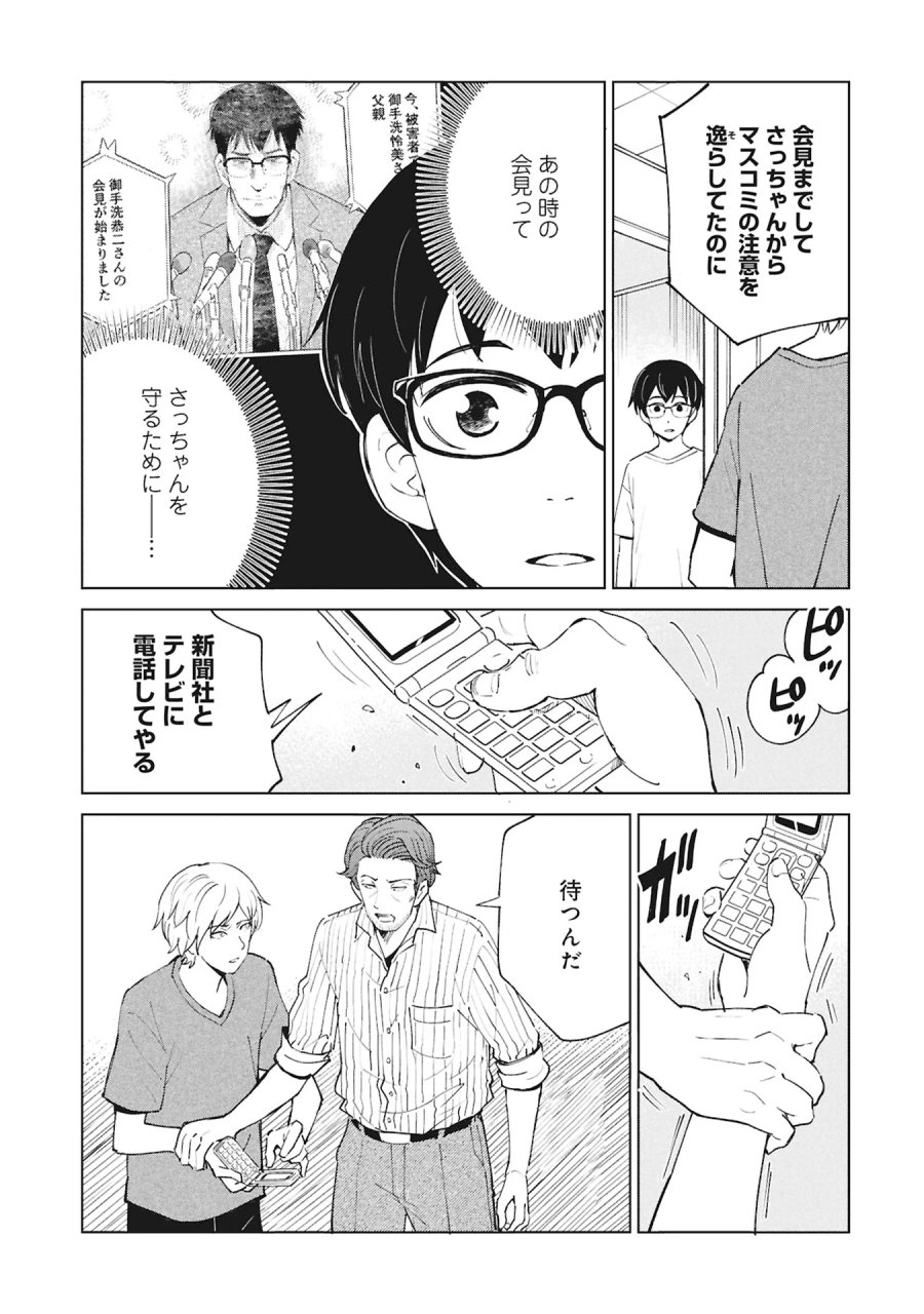 ひみつ―佐世保事件で妹を喪ったぼくの話― 第6話 - Page 7