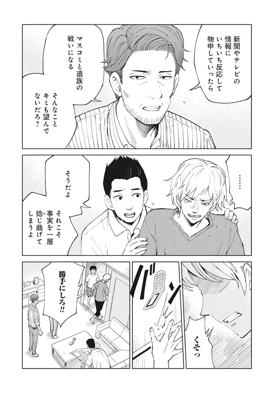 ひみつ―佐世保事件で妹を喪ったぼくの話― 第6話 - Page 8