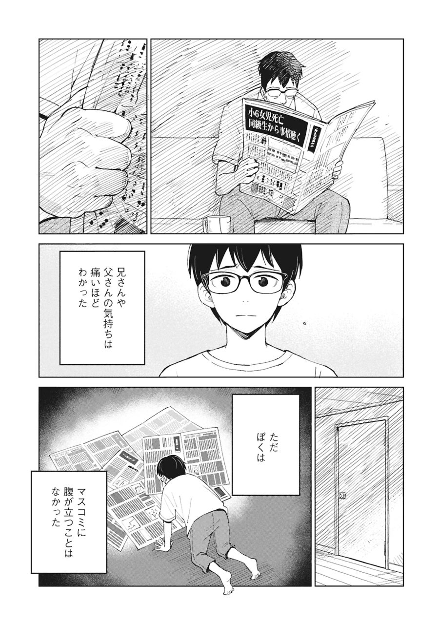 ひみつ―佐世保事件で妹を喪ったぼくの話― 第6話 - Page 9