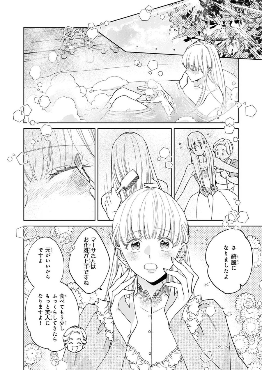 無能だと捨てられた錬金術師は敏腕商人の溺愛で開花する ～もう戻りませんので後悔してください～ 第2.2話 - Page 10