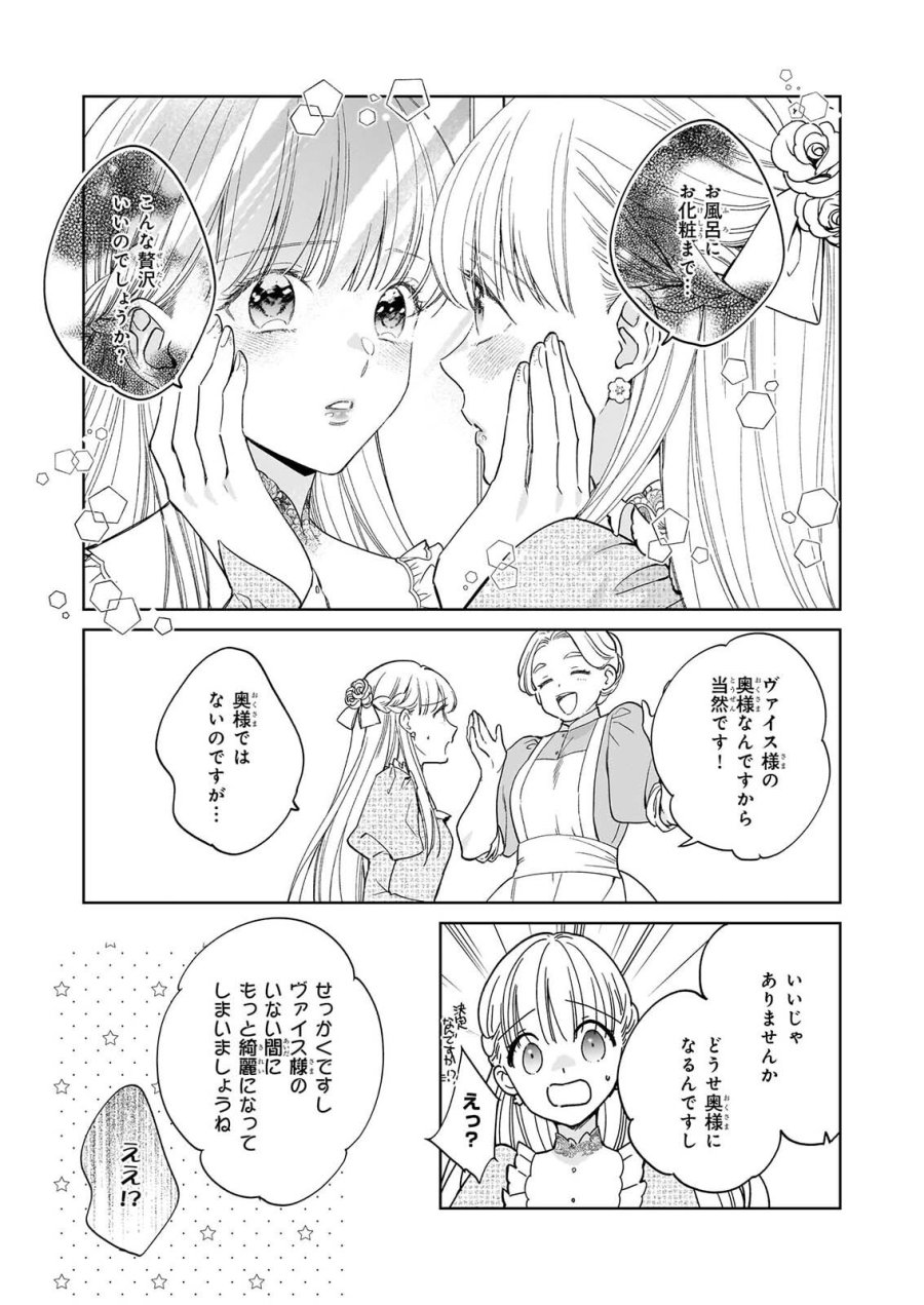 無能だと捨てられた錬金術師は敏腕商人の溺愛で開花する ～もう戻りませんので後悔してください～ 第2.2話 - Page 11