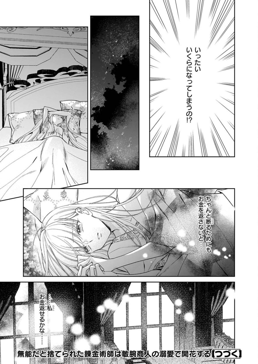 無能だと捨てられた錬金術師は敏腕商人の溺愛で開花する ～もう戻りませんので後悔してください～ 第2.2話 - Page 13