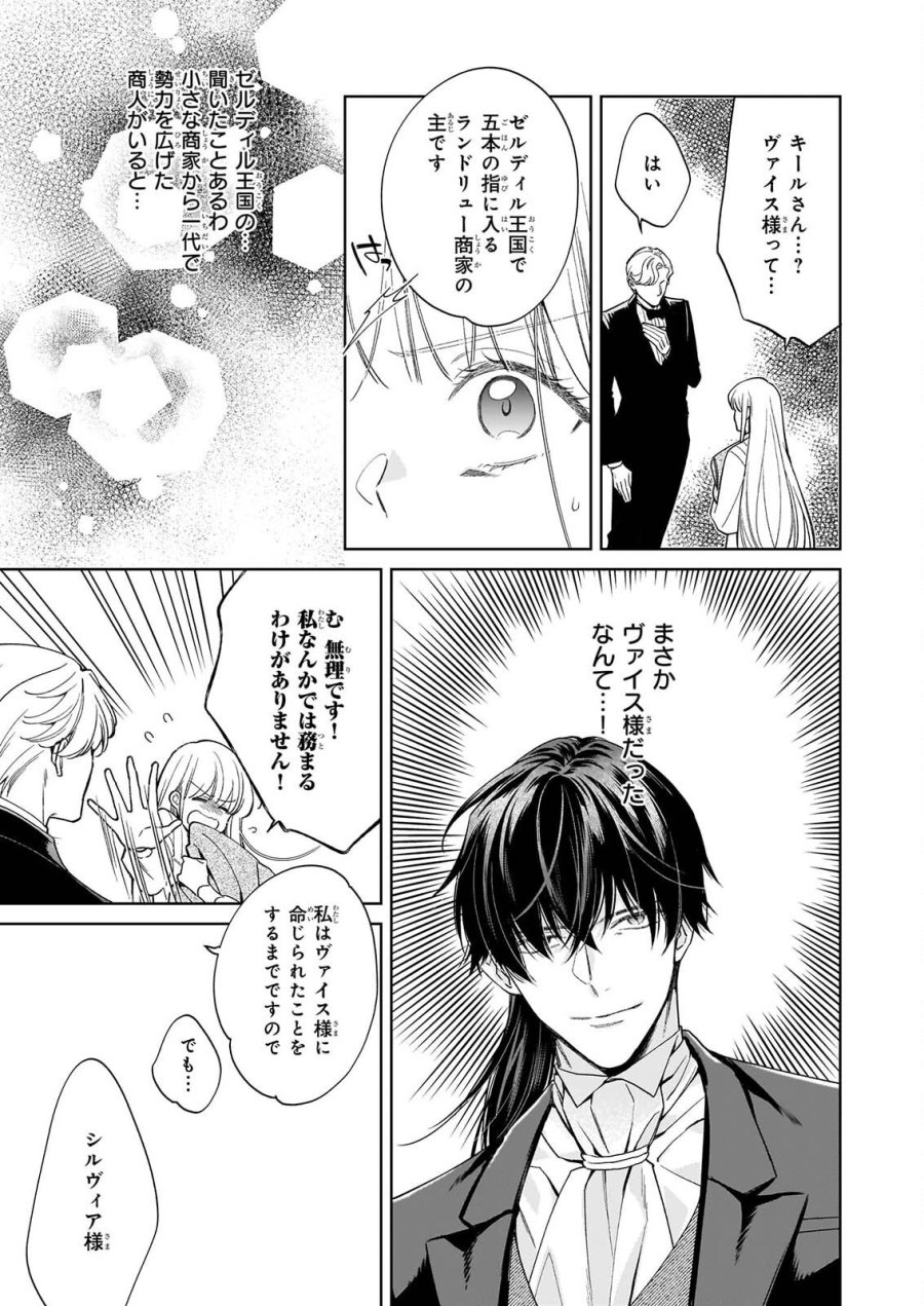 無能だと捨てられた錬金術師は敏腕商人の溺愛で開花する ～もう戻りませんので後悔してください～ 第2.2話 - Page 5