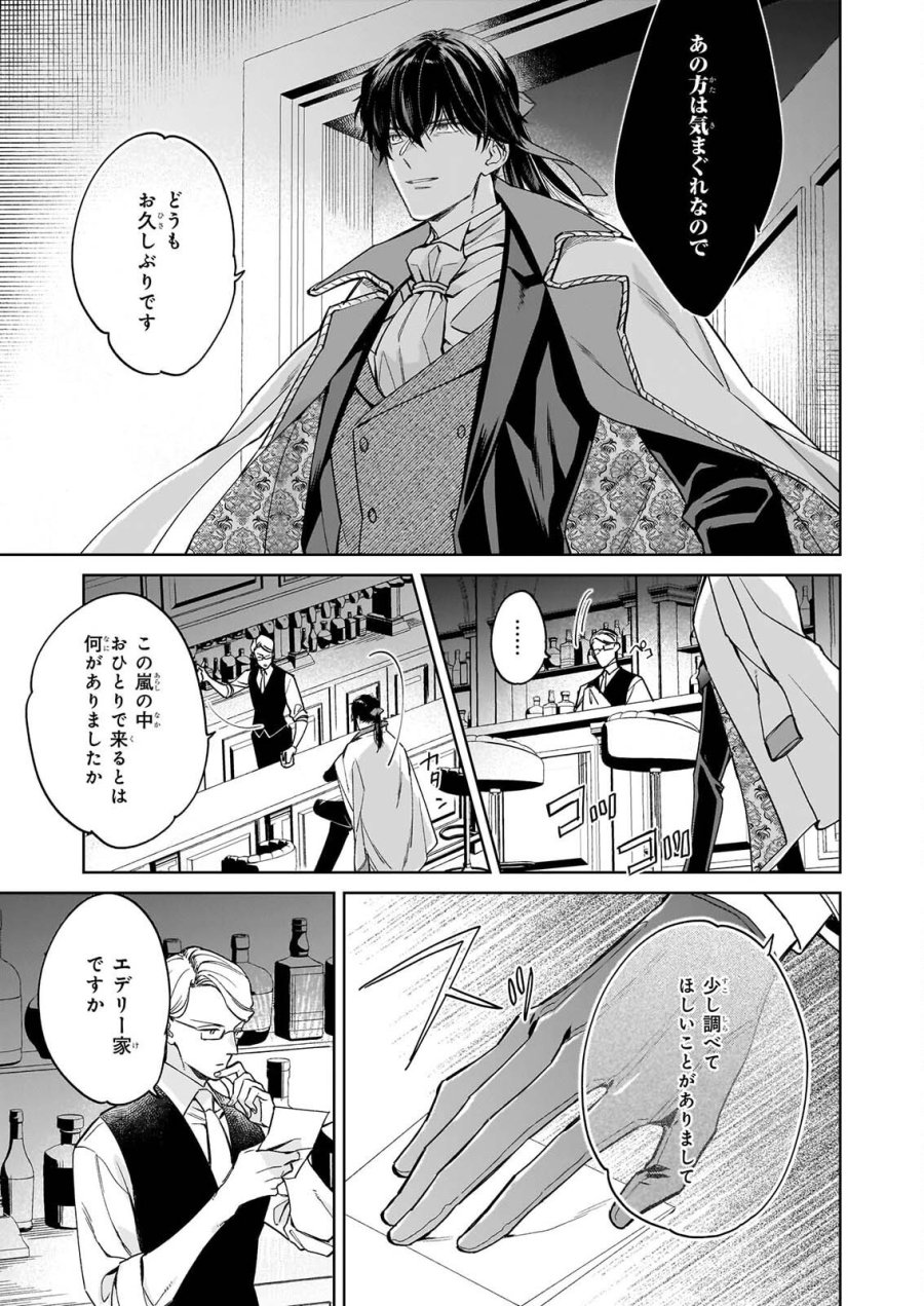 無能だと捨てられた錬金術師は敏腕商人の溺愛で開花する ～もう戻りませんので後悔してください～ 第2.2話 - Page 7