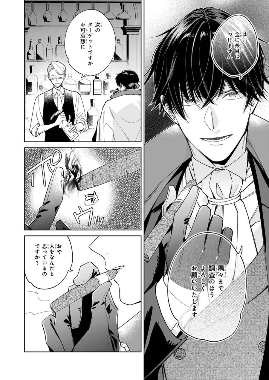 無能だと捨てられた錬金術師は敏腕商人の溺愛で開花する ～もう戻りませんので後悔してください～ 第2.2話 - Page 8