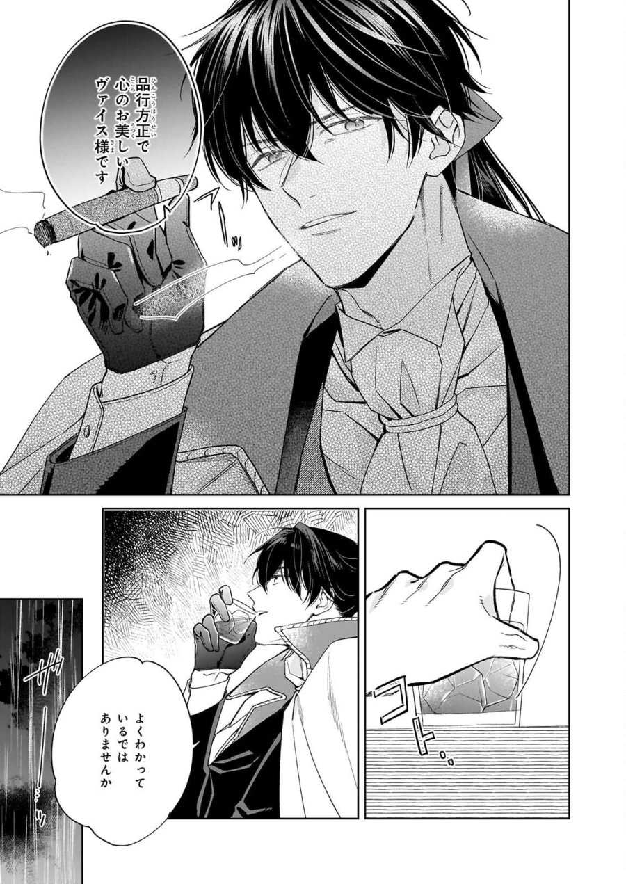 無能だと捨てられた錬金術師は敏腕商人の溺愛で開花する ～もう戻りませんので後悔してください～ 第2.2話 - Page 9