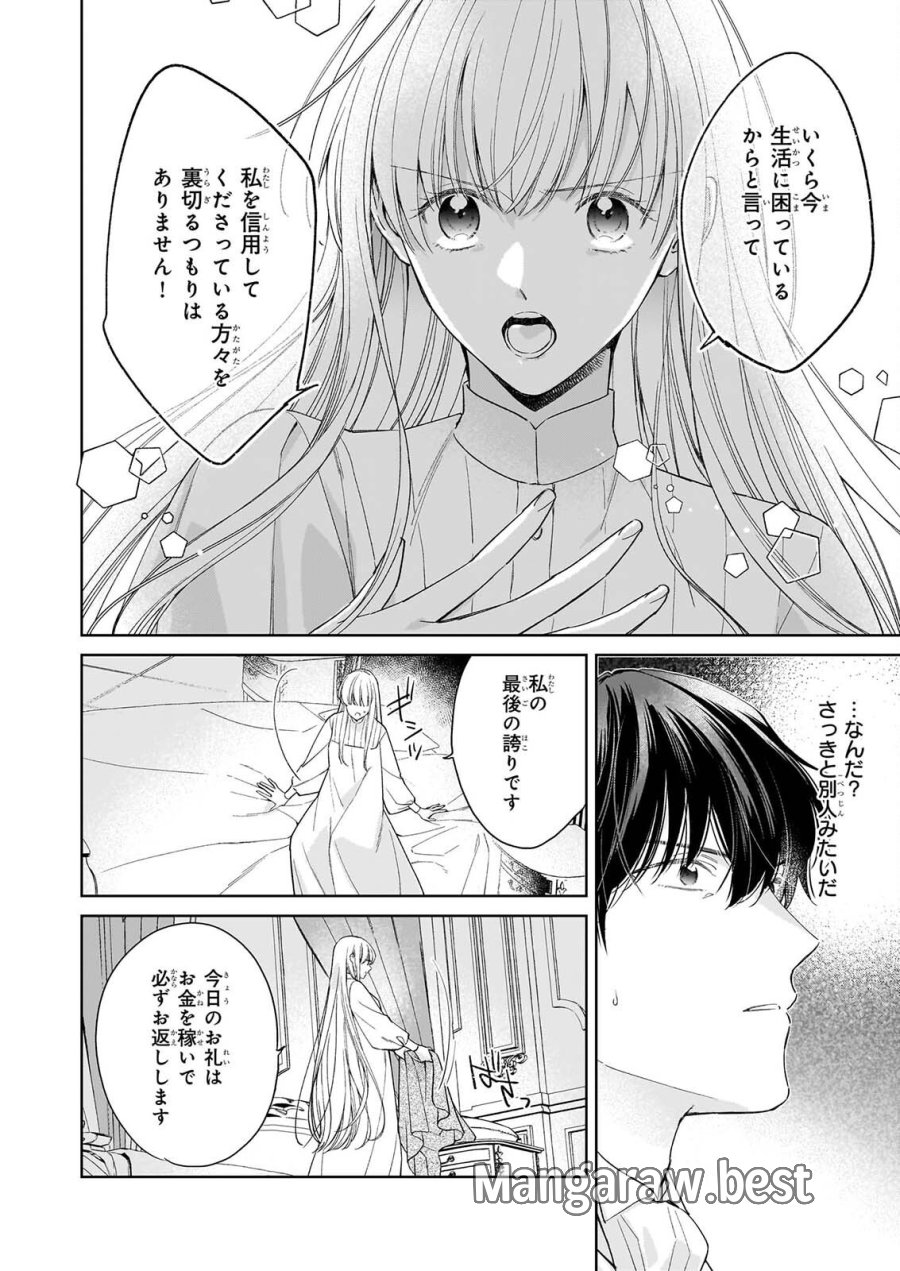 無能だと捨てられた錬金術師は敏腕商人の溺愛で開花する ～もう戻りませんので後悔してください～ 第2.1話 - Page 10