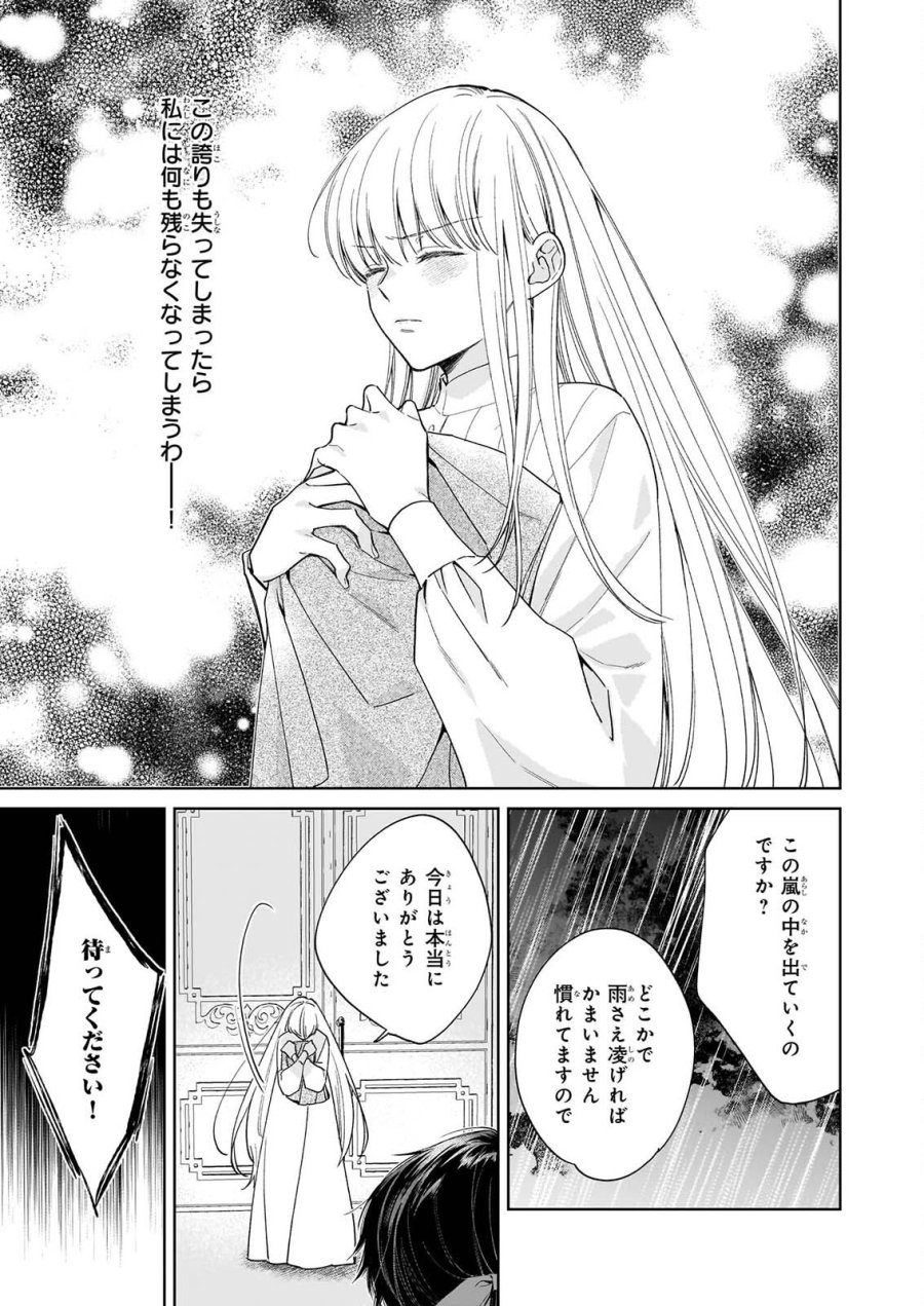 無能だと捨てられた錬金術師は敏腕商人の溺愛で開花する ～もう戻りませんので後悔してください～ 第2.1話 - Page 11