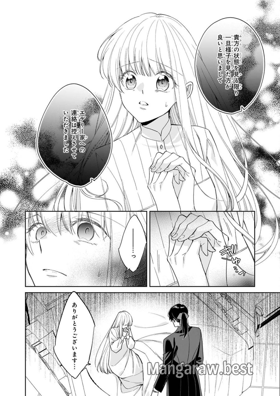 無能だと捨てられた錬金術師は敏腕商人の溺愛で開花する ～もう戻りませんので後悔してください～ 第2.1話 - Page 2