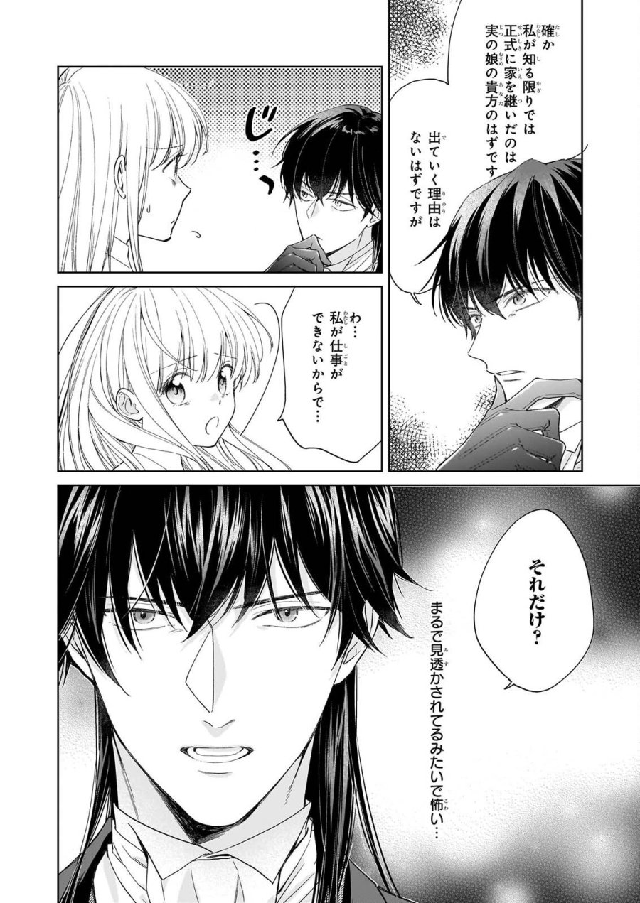 無能だと捨てられた錬金術師は敏腕商人の溺愛で開花する ～もう戻りませんので後悔してください～ 第2.1話 - Page 4
