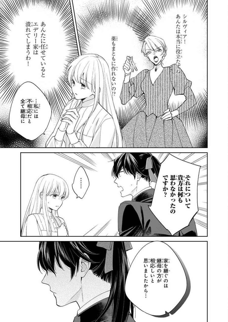 無能だと捨てられた錬金術師は敏腕商人の溺愛で開花する ～もう戻りませんので後悔してください～ 第2.1話 - Page 5