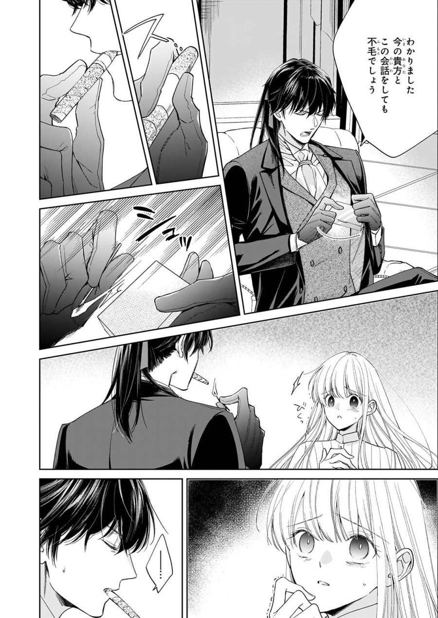 無能だと捨てられた錬金術師は敏腕商人の溺愛で開花する ～もう戻りませんので後悔してください～ 第2.1話 - Page 6