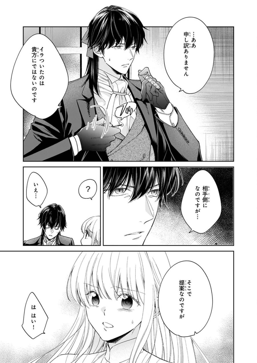 無能だと捨てられた錬金術師は敏腕商人の溺愛で開花する ～もう戻りませんので後悔してください～ 第2.1話 - Page 7