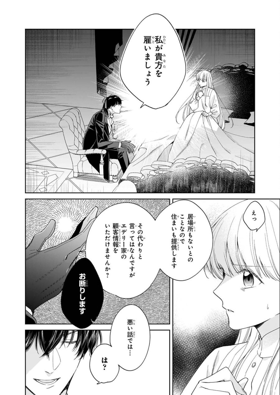 無能だと捨てられた錬金術師は敏腕商人の溺愛で開花する ～もう戻りませんので後悔してください～ 第2.1話 - Page 8