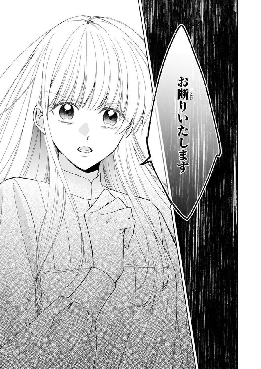 無能だと捨てられた錬金術師は敏腕商人の溺愛で開花する ～もう戻りませんので後悔してください～ 第2.1話 - Page 9