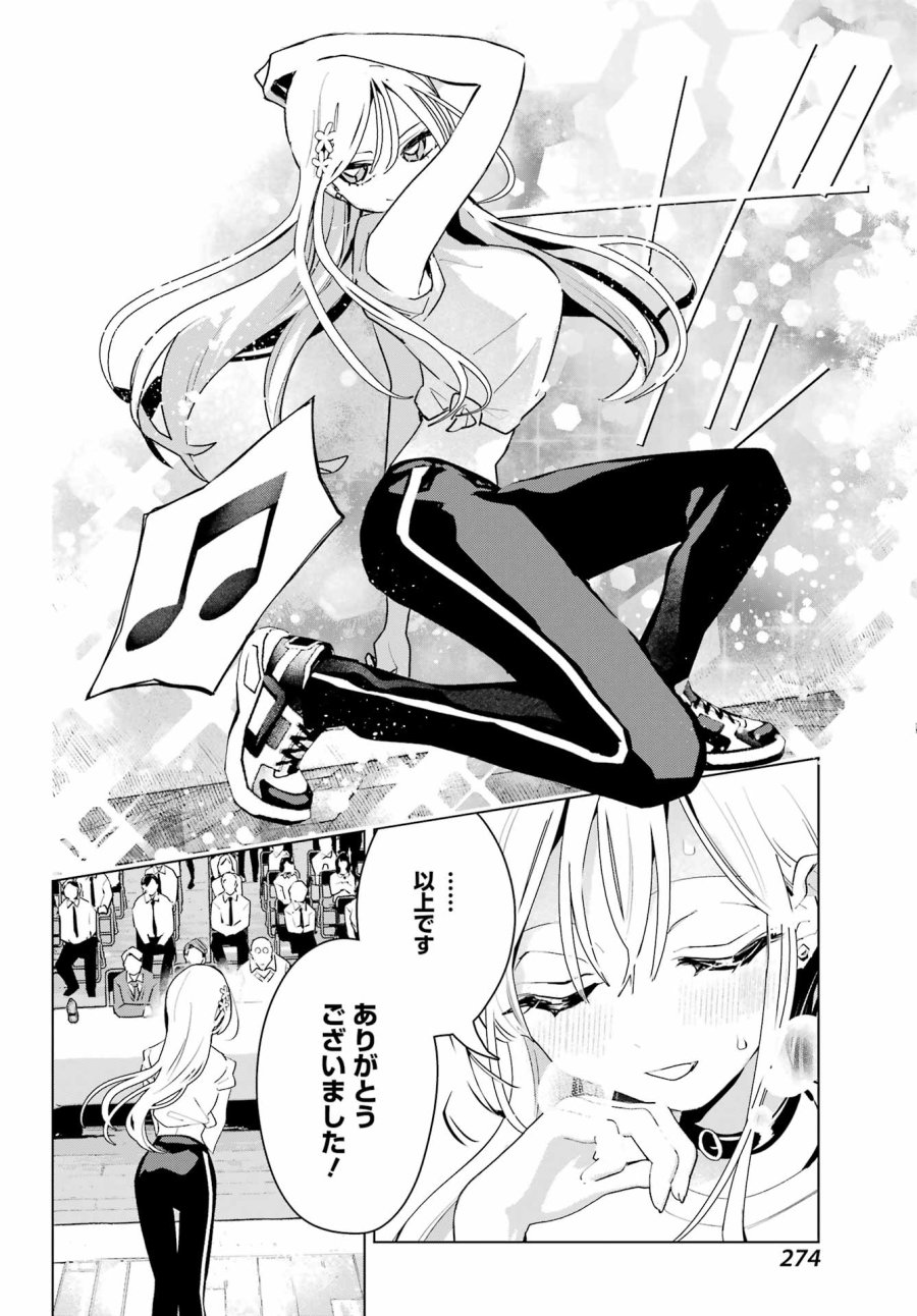 アンタと幼なじみってだけでもイヤなのに！～絶交から始まるS級美少女との学園成り上がり生活～ 第15話 - Page 12