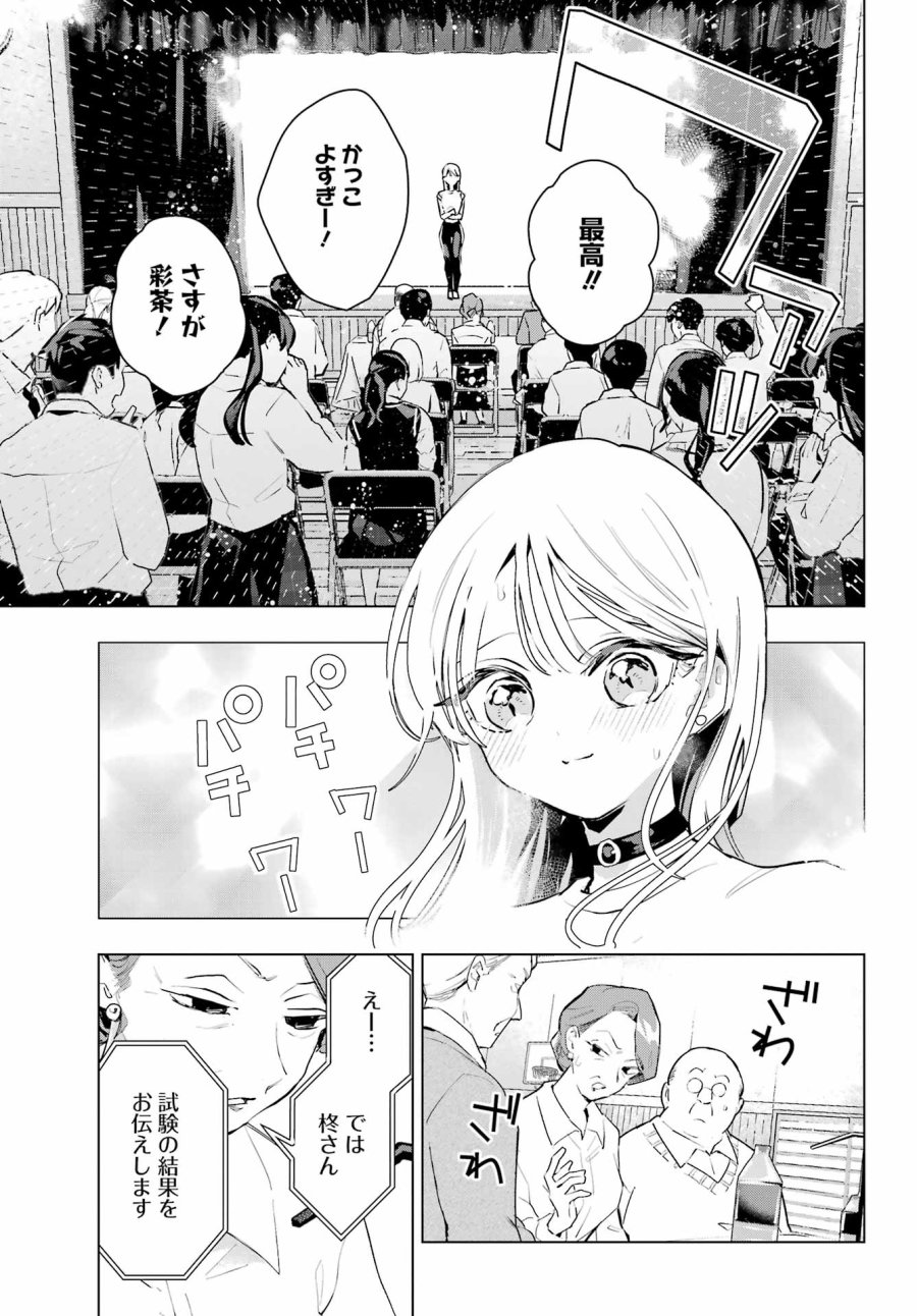 アンタと幼なじみってだけでもイヤなのに！～絶交から始まるS級美少女との学園成り上がり生活～ 第15話 - Page 13