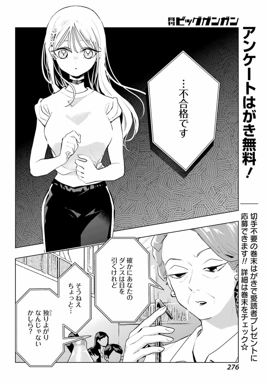 アンタと幼なじみってだけでもイヤなのに！～絶交から始まるS級美少女との学園成り上がり生活～ 第15話 - Page 14