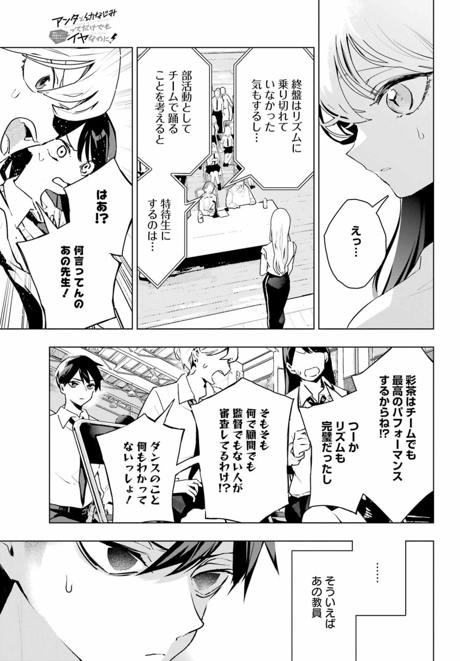 アンタと幼なじみってだけでもイヤなのに！～絶交から始まるS級美少女との学園成り上がり生活～ 第15話 - Page 15