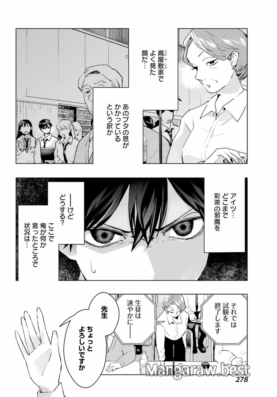 アンタと幼なじみってだけでもイヤなのに！～絶交から始まるS級美少女との学園成り上がり生活～ 第15話 - Page 16