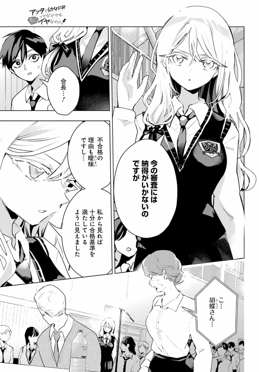 アンタと幼なじみってだけでもイヤなのに！～絶交から始まるS級美少女との学園成り上がり生活～ 第15話 - Page 17
