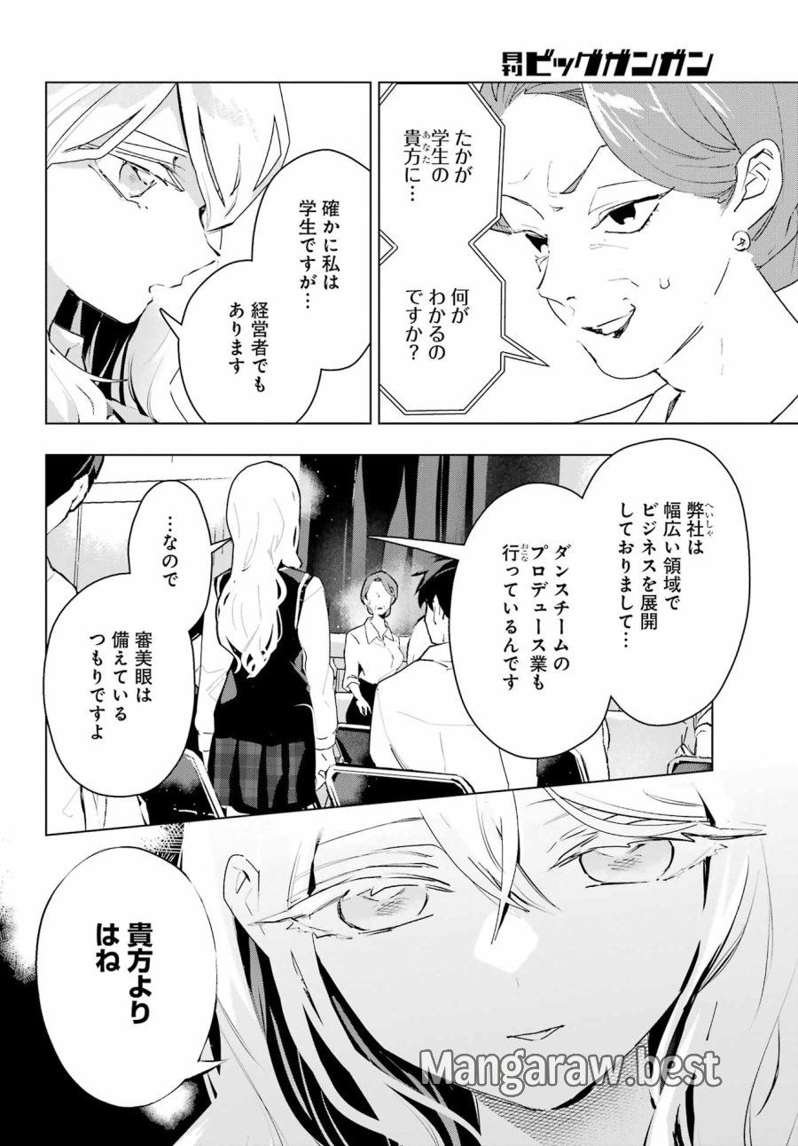 アンタと幼なじみってだけでもイヤなのに！～絶交から始まるS級美少女との学園成り上がり生活～ 第15話 - Page 18