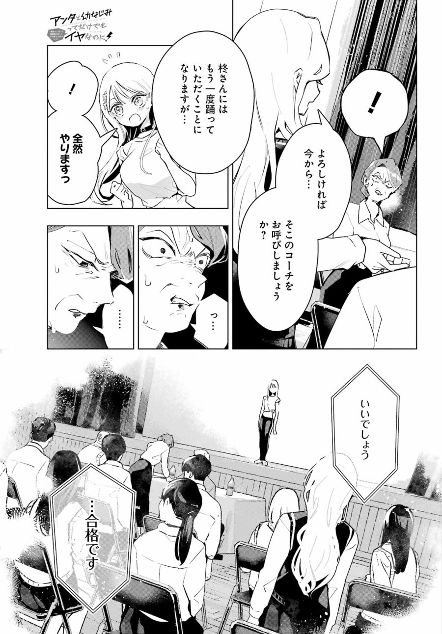 アンタと幼なじみってだけでもイヤなのに！～絶交から始まるS級美少女との学園成り上がり生活～ 第15話 - Page 19