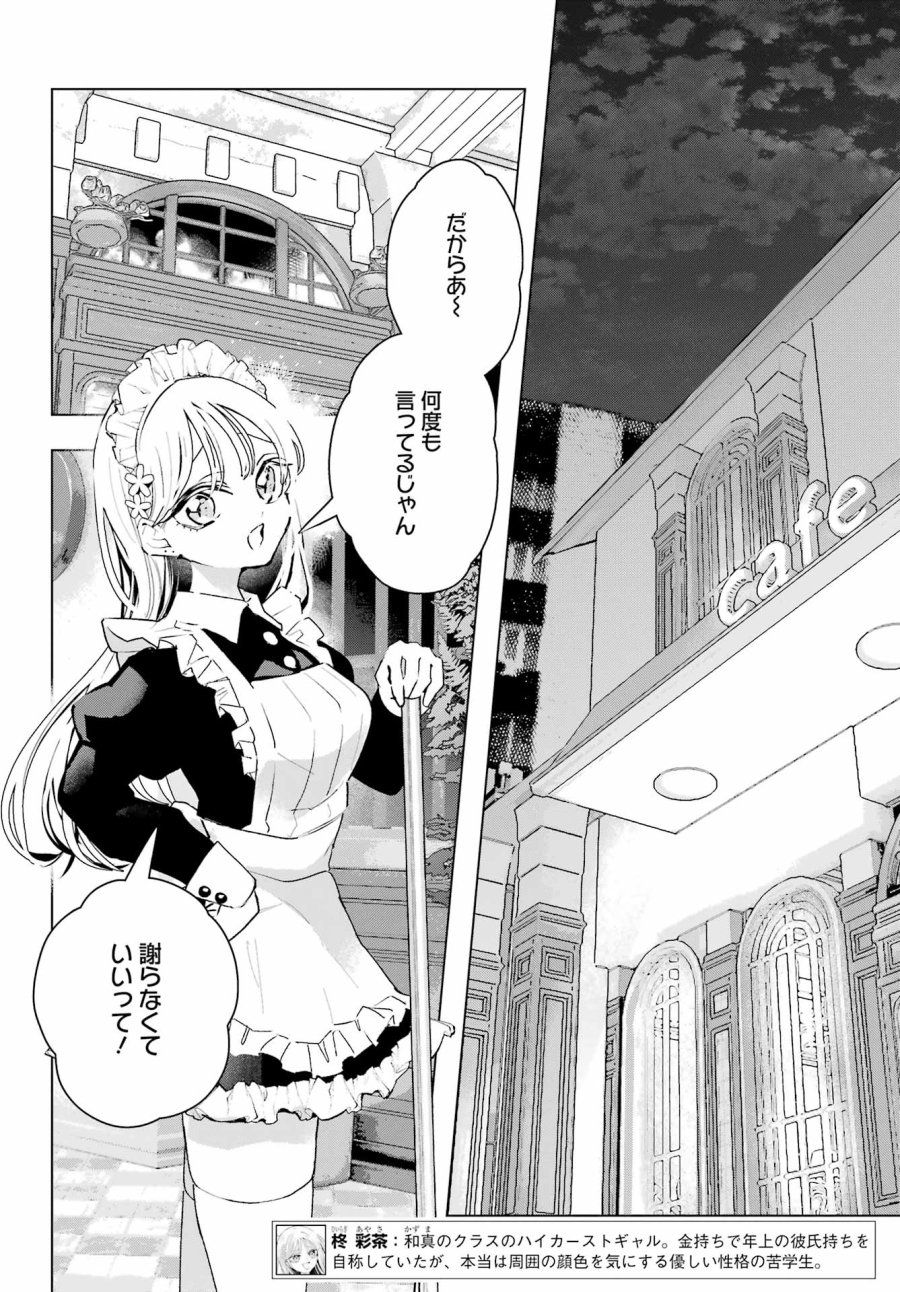 アンタと幼なじみってだけでもイヤなのに！～絶交から始まるS級美少女との学園成り上がり生活～ 第15話 - Page 2