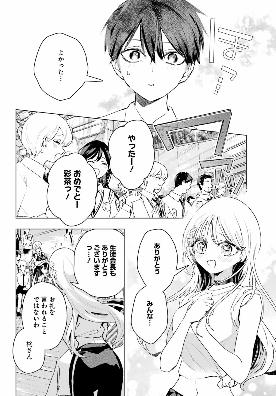 アンタと幼なじみってだけでもイヤなのに！～絶交から始まるS級美少女との学園成り上がり生活～ 第15話 - Page 20