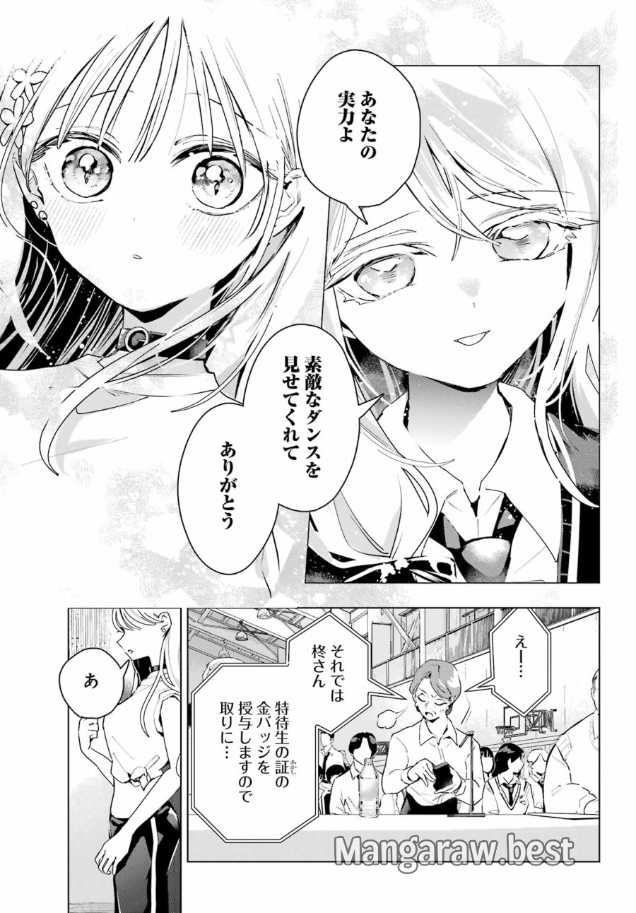 アンタと幼なじみってだけでもイヤなのに！～絶交から始まるS級美少女との学園成り上がり生活～ 第15話 - Page 21