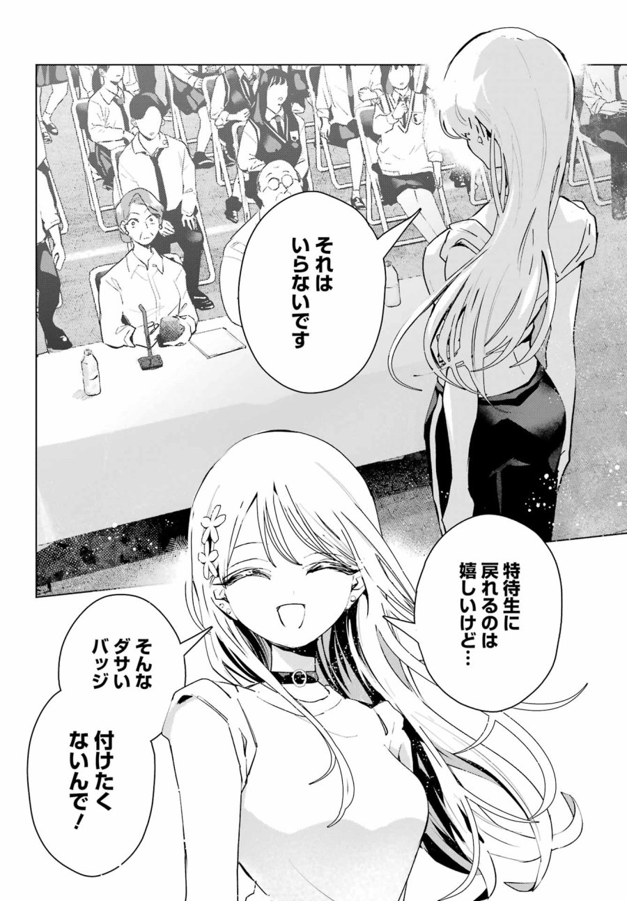 アンタと幼なじみってだけでもイヤなのに！～絶交から始まるS級美少女との学園成り上がり生活～ 第15話 - Page 22