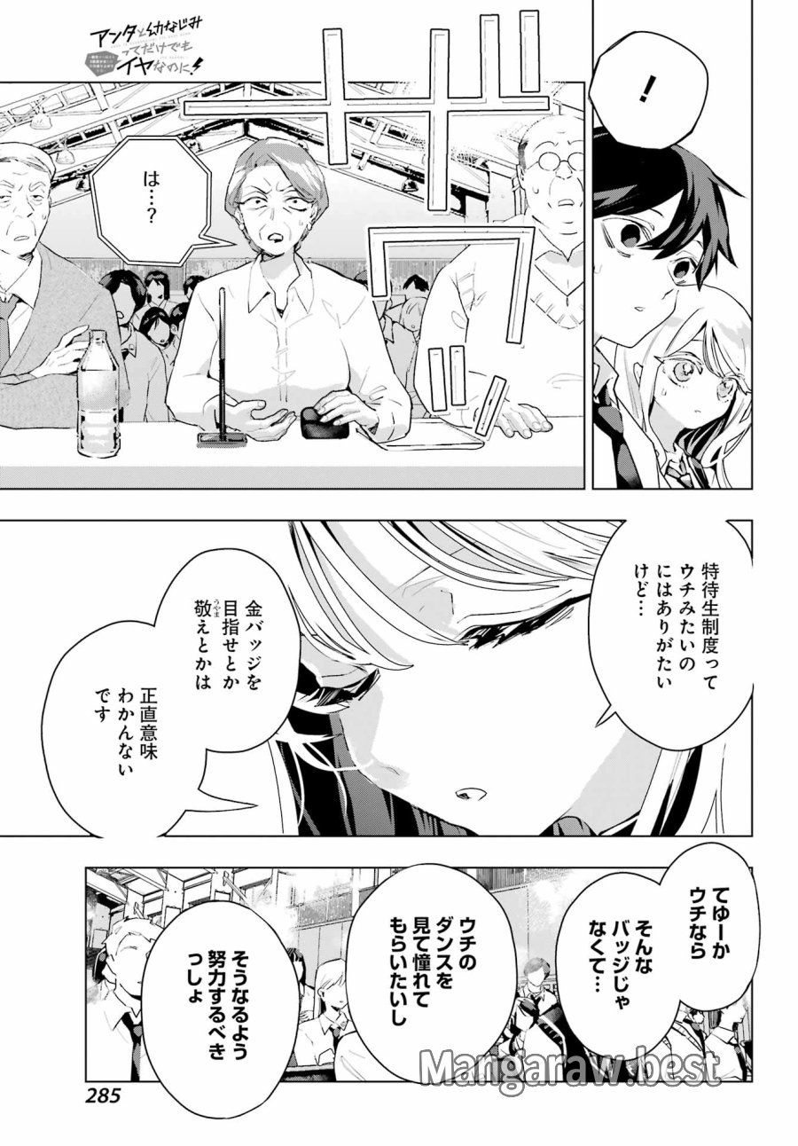 アンタと幼なじみってだけでもイヤなのに！～絶交から始まるS級美少女との学園成り上がり生活～ 第15話 - Page 23