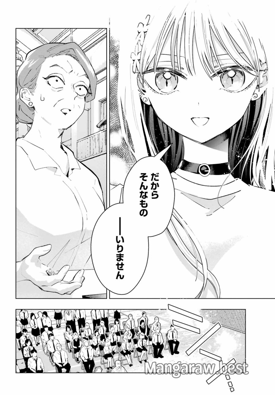 アンタと幼なじみってだけでもイヤなのに！～絶交から始まるS級美少女との学園成り上がり生活～ 第15話 - Page 24