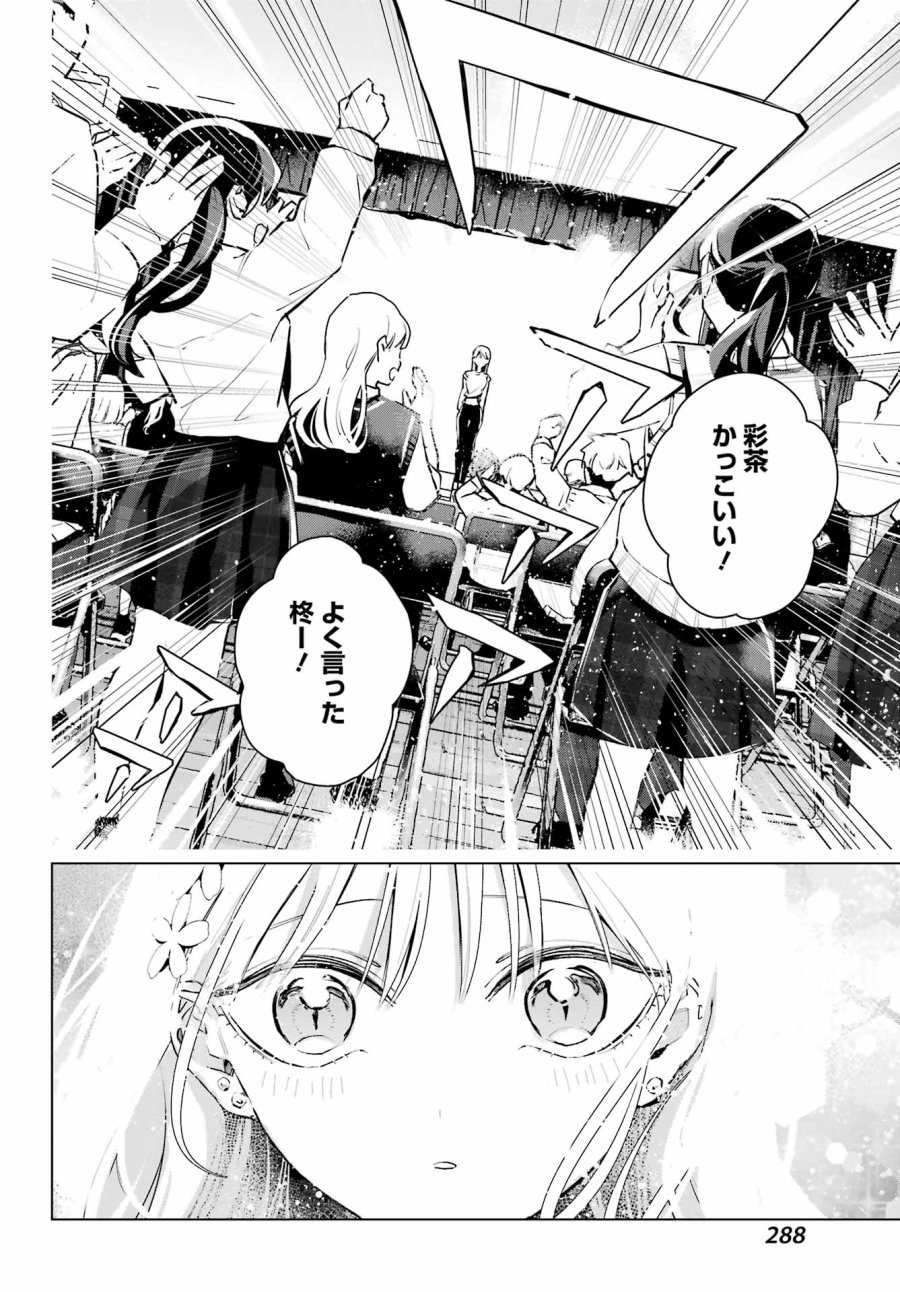 アンタと幼なじみってだけでもイヤなのに！～絶交から始まるS級美少女との学園成り上がり生活～ 第15話 - Page 26