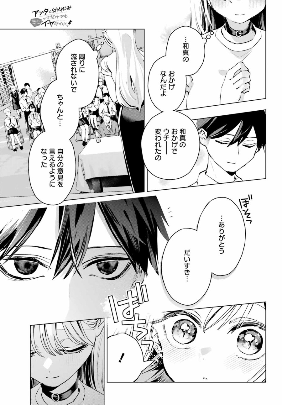 アンタと幼なじみってだけでもイヤなのに！～絶交から始まるS級美少女との学園成り上がり生活～ 第15話 - Page 27