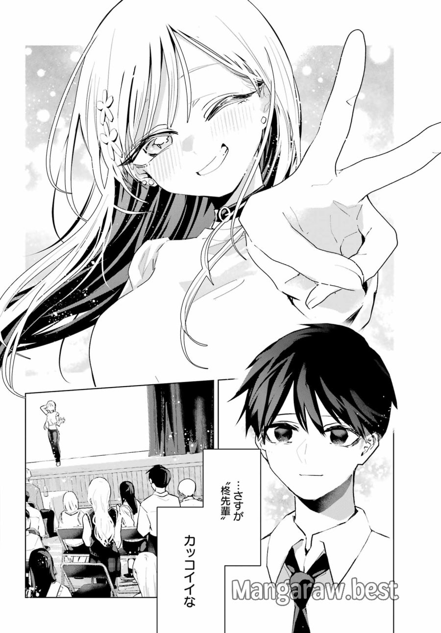 アンタと幼なじみってだけでもイヤなのに！～絶交から始まるS級美少女との学園成り上がり生活～ 第15話 - Page 28